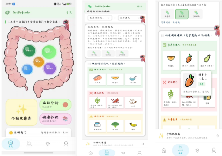 肠安食记&mdash;&mdash;肠道菌群与个性化膳食推荐平台